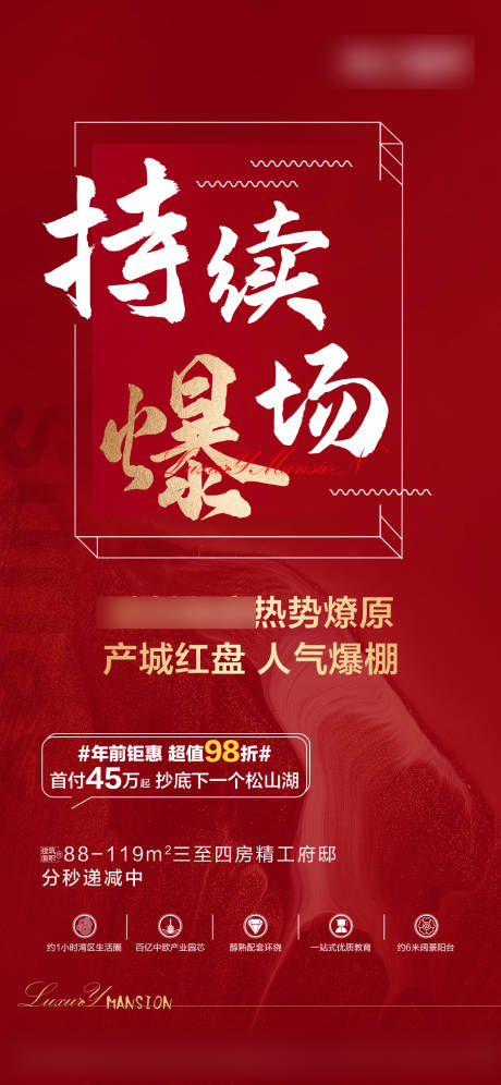 源文件下载【楼盘房地产促销海报设计】编号：26310006102078257