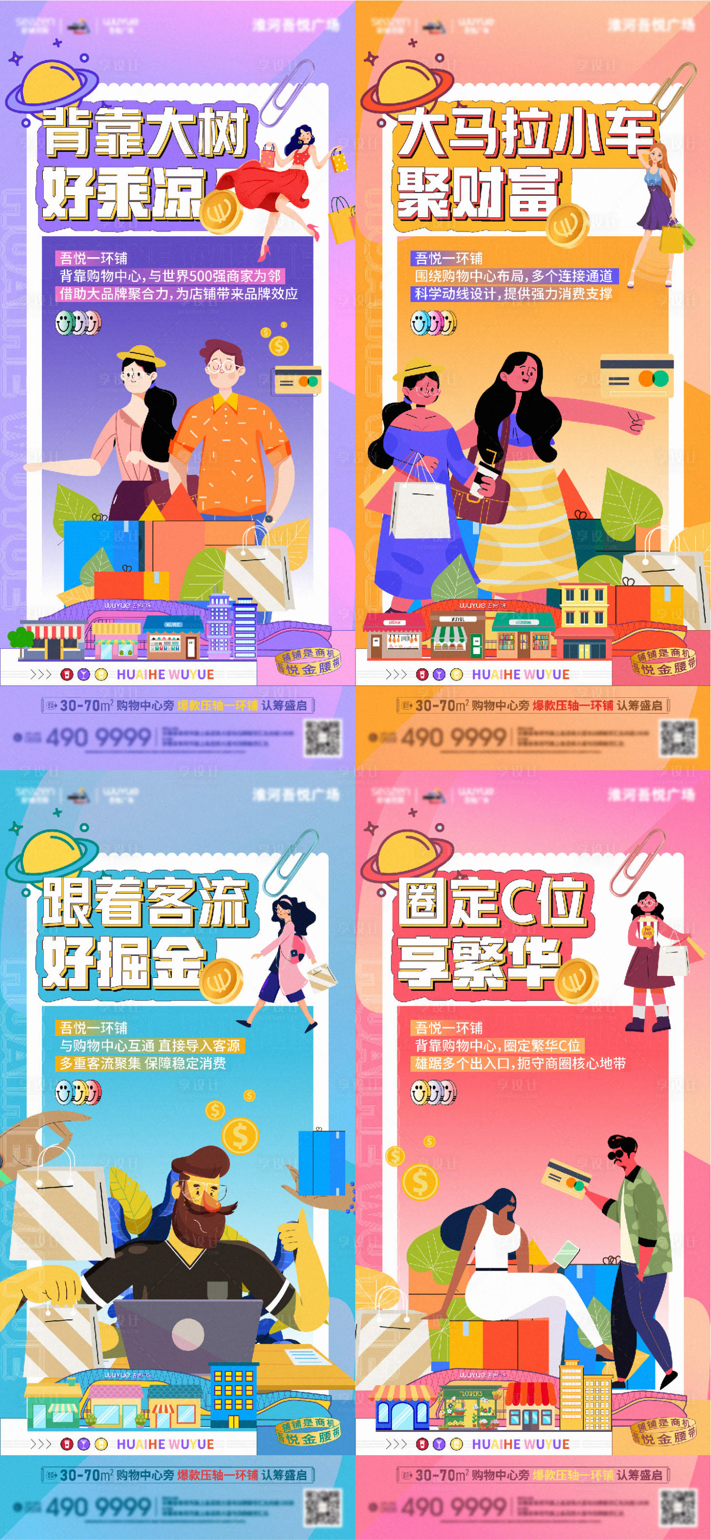 源文件下载【金街商铺商业价值点插画系列海报】编号：24960006195787228