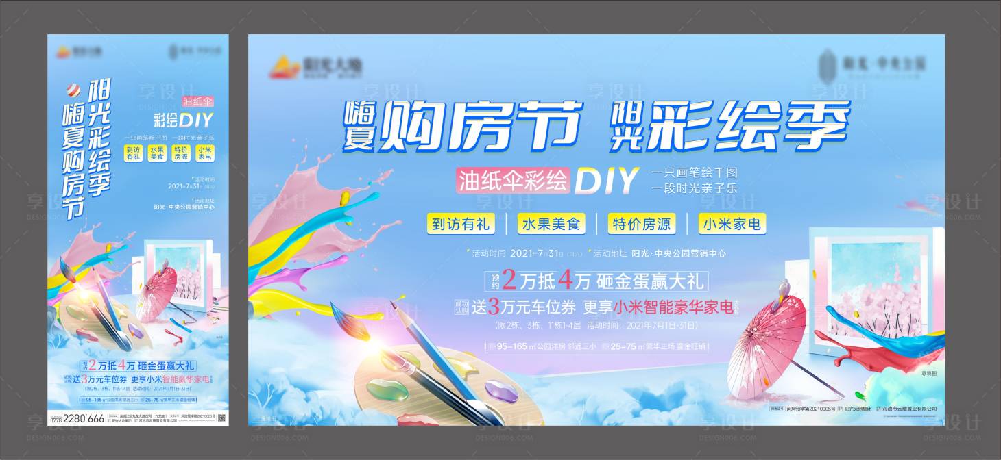 源文件下载【享设计】搜索编号：62230006001085126【彩绘】