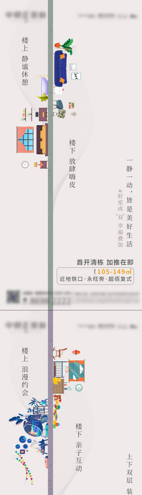 源文件下载【地产复式系列单图海报】编号：20210802143849168