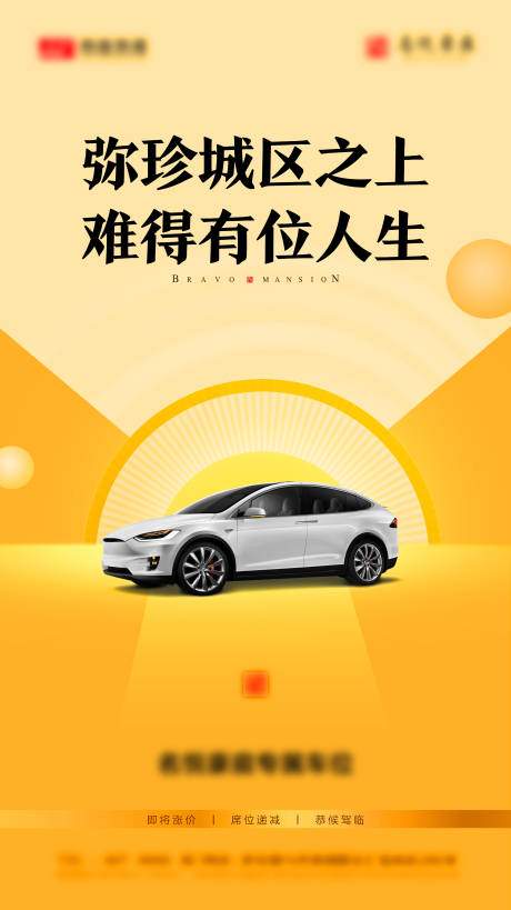 源文件下载【车位海报】编号：35740006136747053