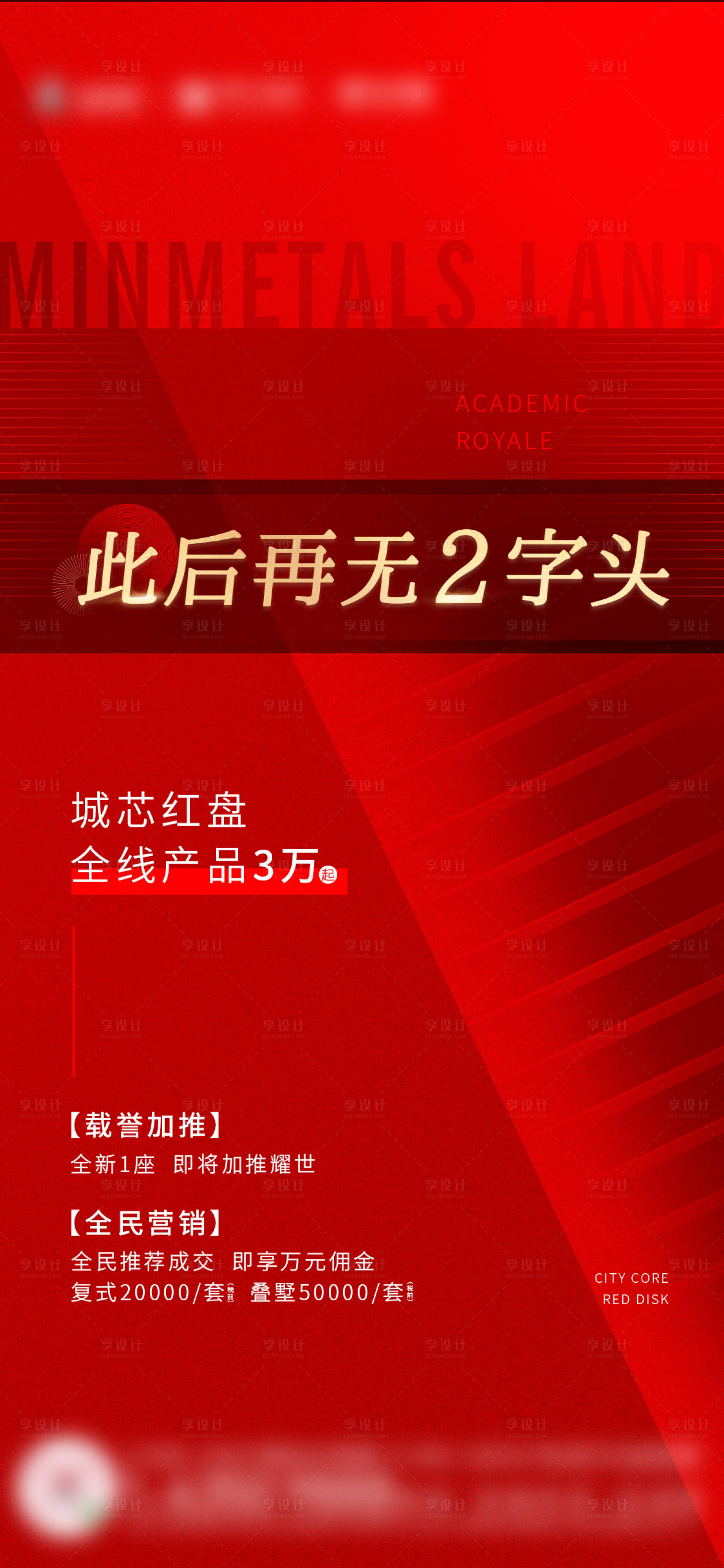 源文件下载【享设计】搜索编号：84210006198363894【地产热销海报】