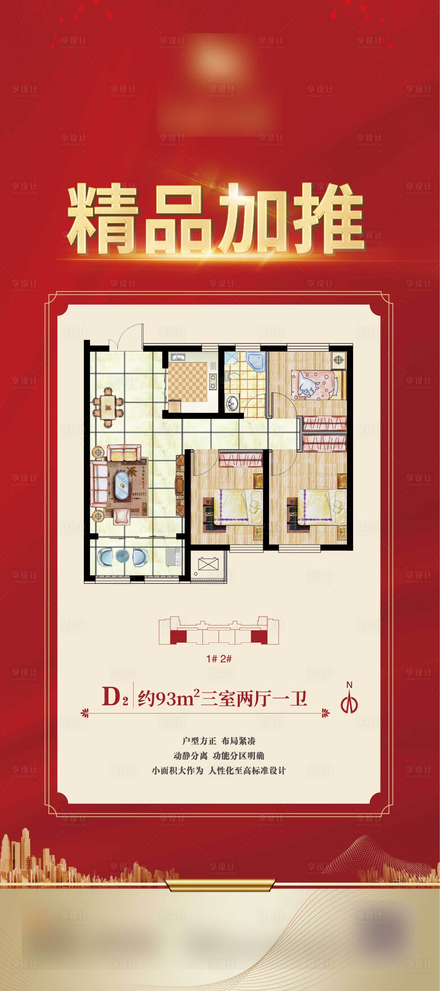 源文件下載【地產戶型加推物料展架單頁】編號：36970005858557666