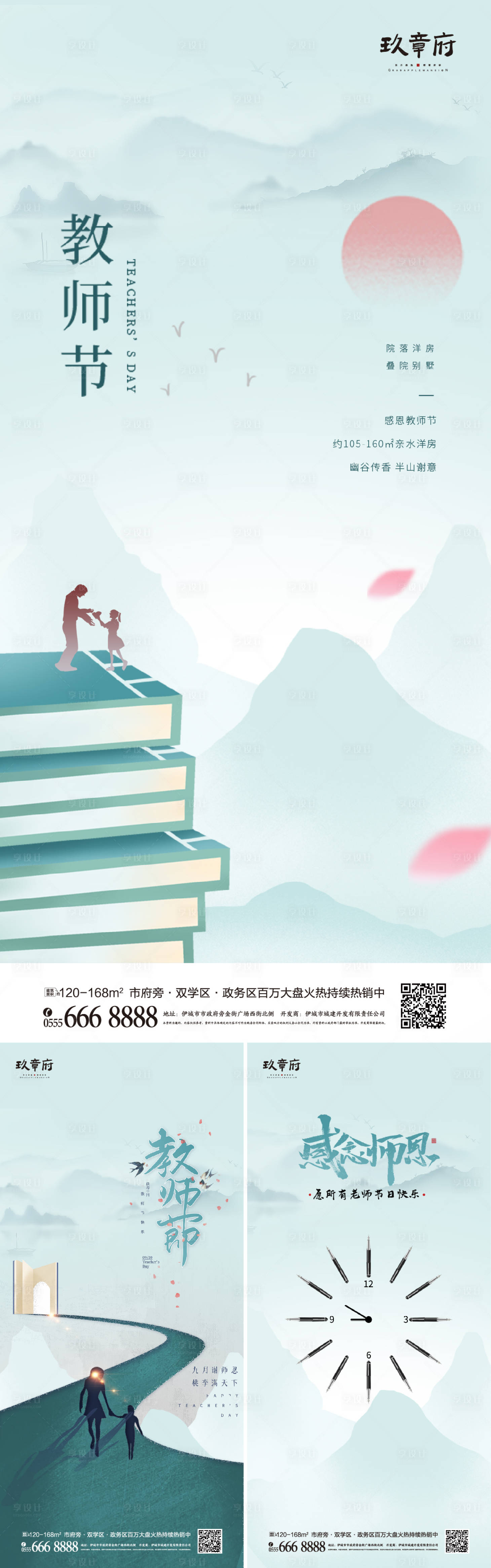 源文件下载【享设计】搜索编号：36020006089198879【地产教师节系列海报】