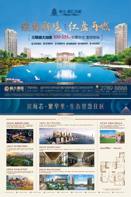源文件下載【地產藍色加推DM宣傳單】編號：76760006225879558