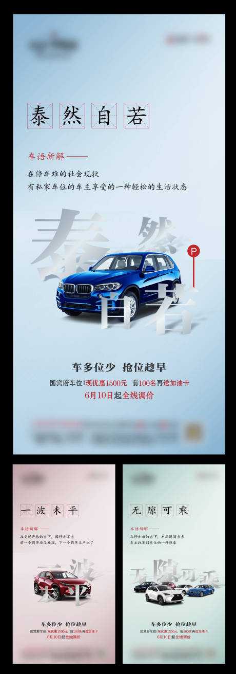 源文件下载【享设计】搜索编号：80400006155996835【车位成语系列】