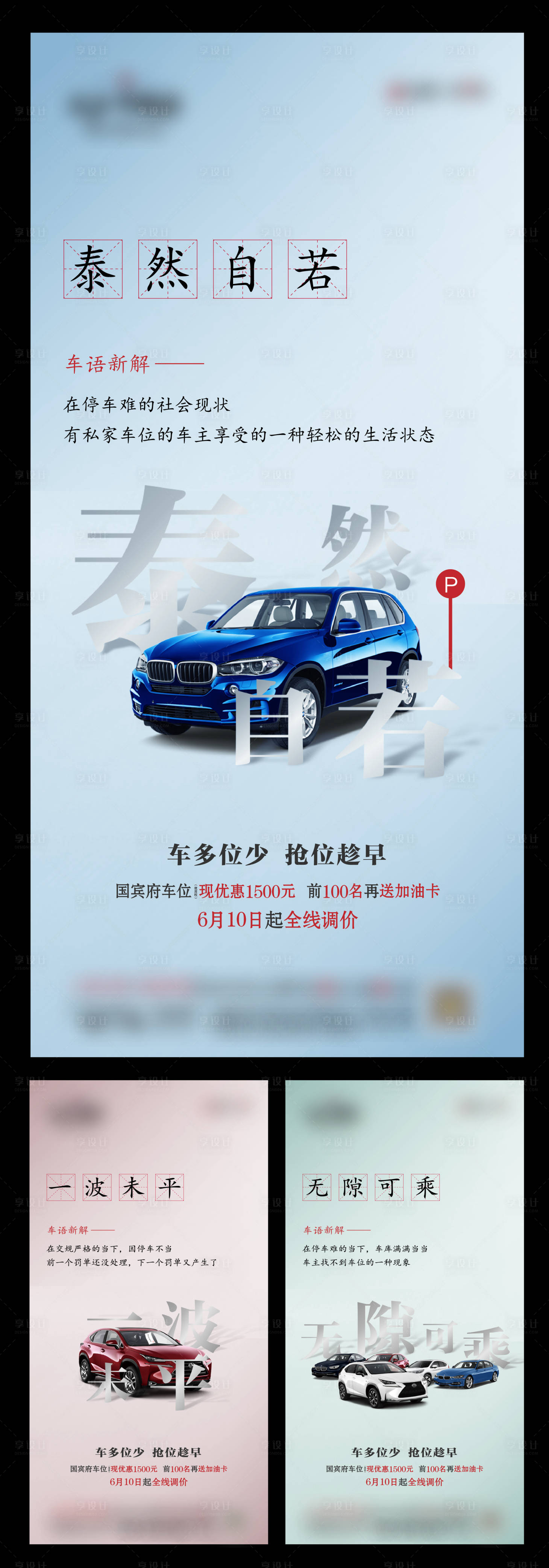 源文件下載【享設計】搜索編號：80400006155996835【車位成語系列】