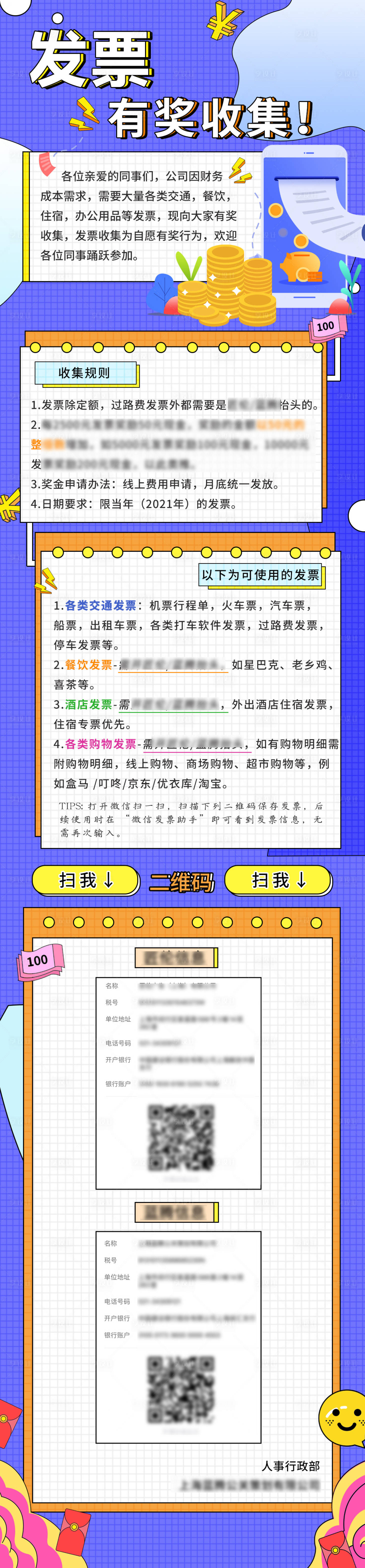 源文件下載【享設計】搜索編號：97270006230433807【發票有獎征集長圖海報】