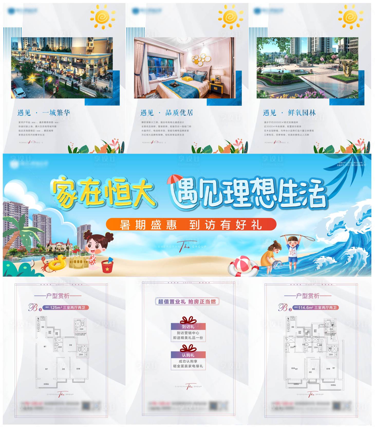 源文件下載【享設(shè)計(jì)】搜索編號(hào)：32830006115353529【地產(chǎn)三宮格插畫夏天】