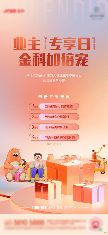 源文件下載【業主日專享四重禮海報】編號：81950006106962730