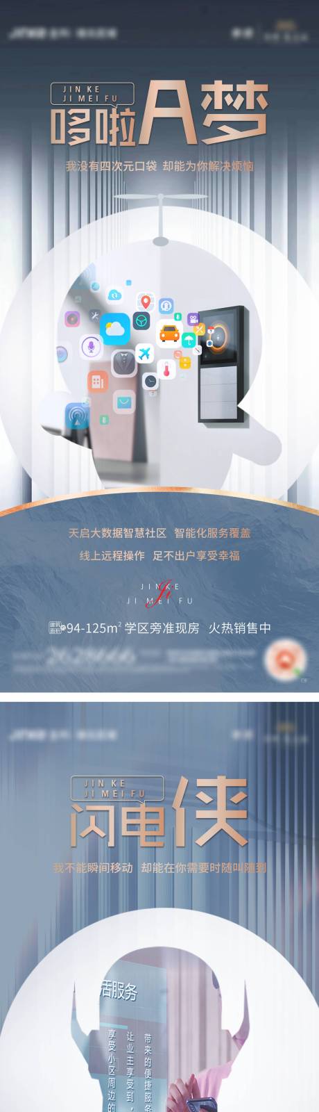 源文件下载【地产智能社区系列海报】编号：80030006260541646