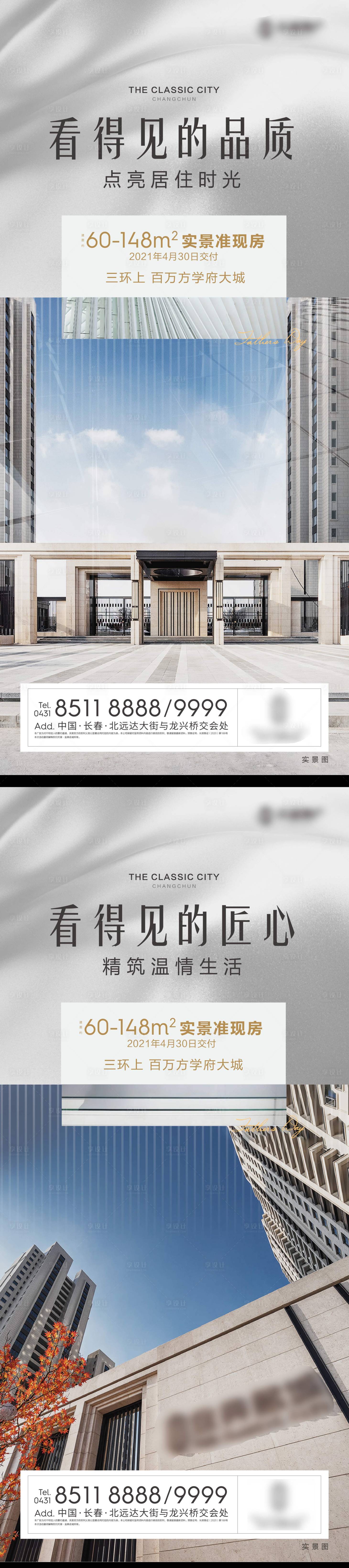 源文件下载【享设计】搜索编号：48670005980363236【地产匠心品质系列海报】