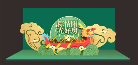 源文件下载【端午节堆头】编号：67270006036034784
