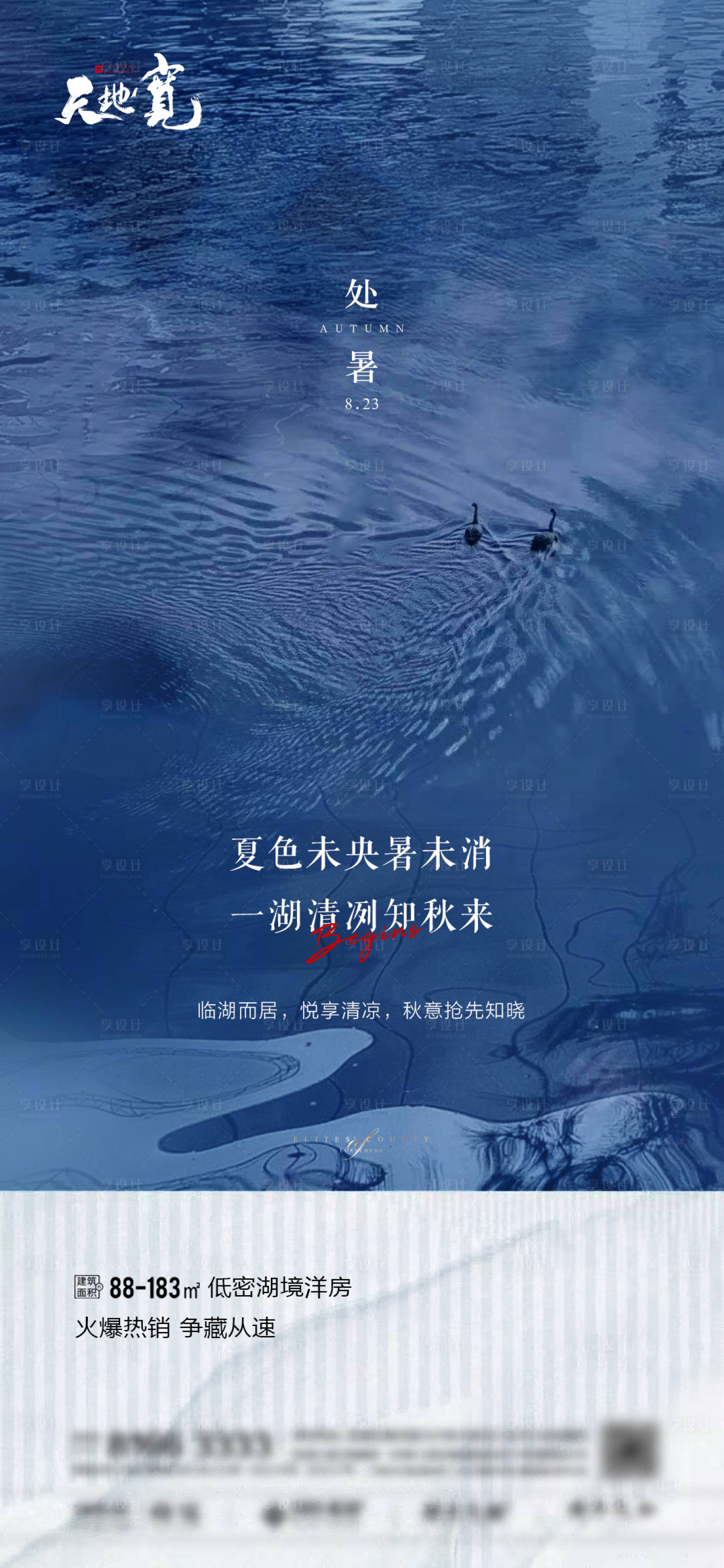 源文件下载【处暑节气移动端海报】编号：34910005953464348