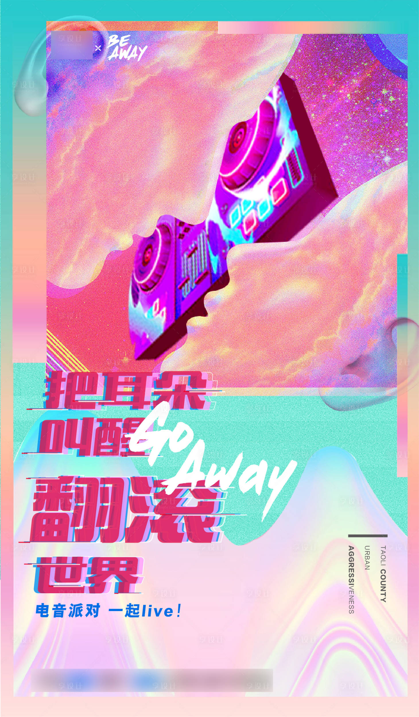 源文件下载【商业海报（活动海报）】编号：12180005945407736