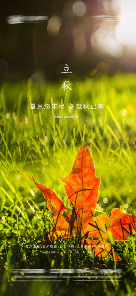 源文件下載【享設計】搜索編號：37720005855843874【立秋海報】