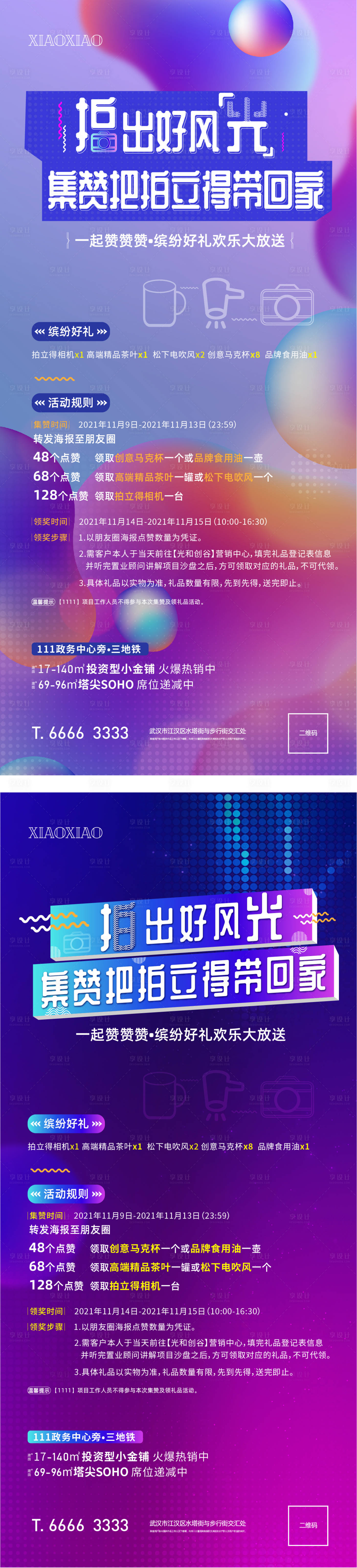 源文件下載【享設(shè)計(jì)】搜索編號(hào)：67330006070426429【雙11點(diǎn)贊有禮海報(bào)】