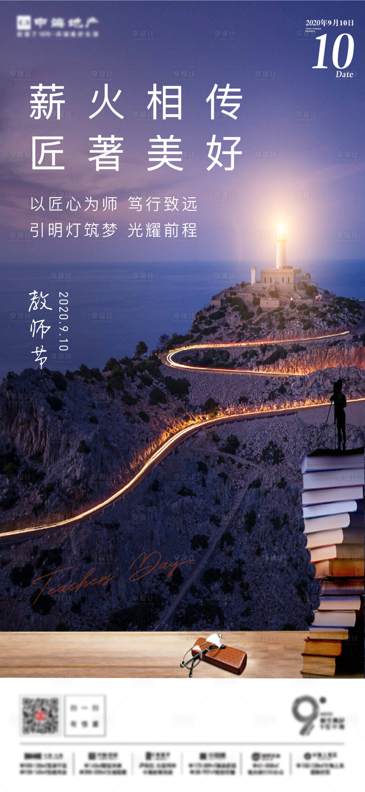 源文件下载【享设计】搜索编号：45420005897757338【教师节】
