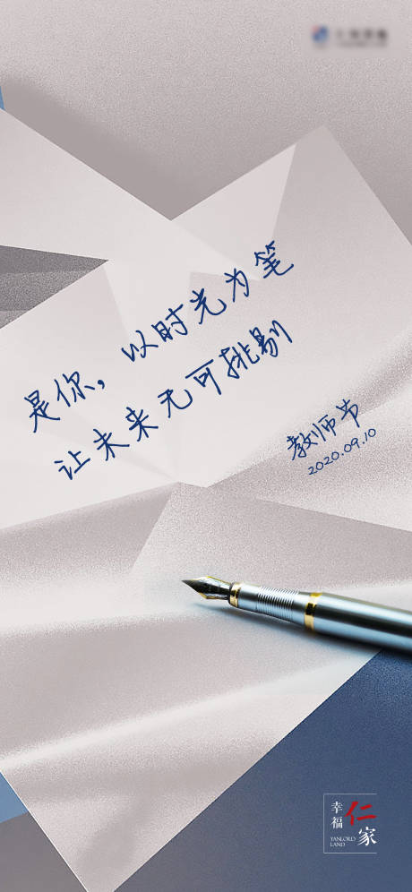 源文件下载【教师节】编号：20210805222832748