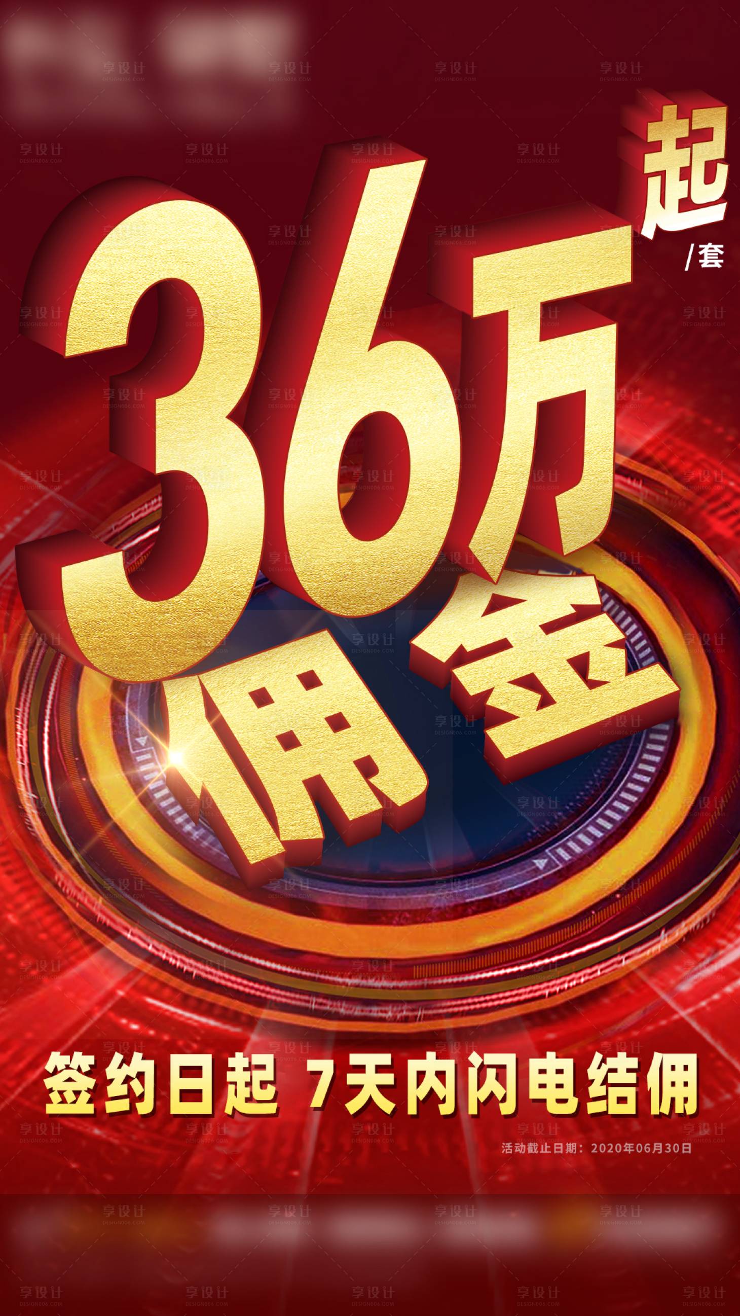 源文件下载【地产佣金分销海报 】编号：74500006173665615