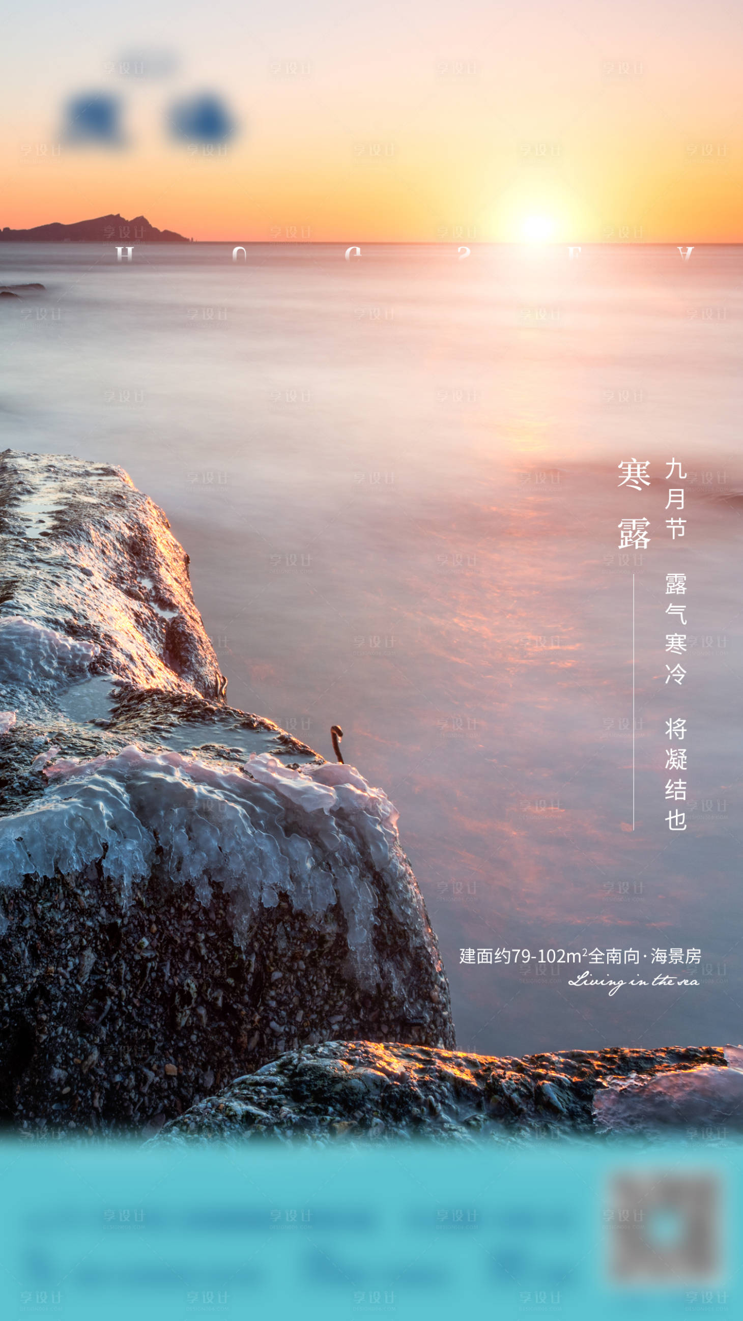 源文件下載【享設計】搜索編號：19950006212944281【地產寒露節氣海報】