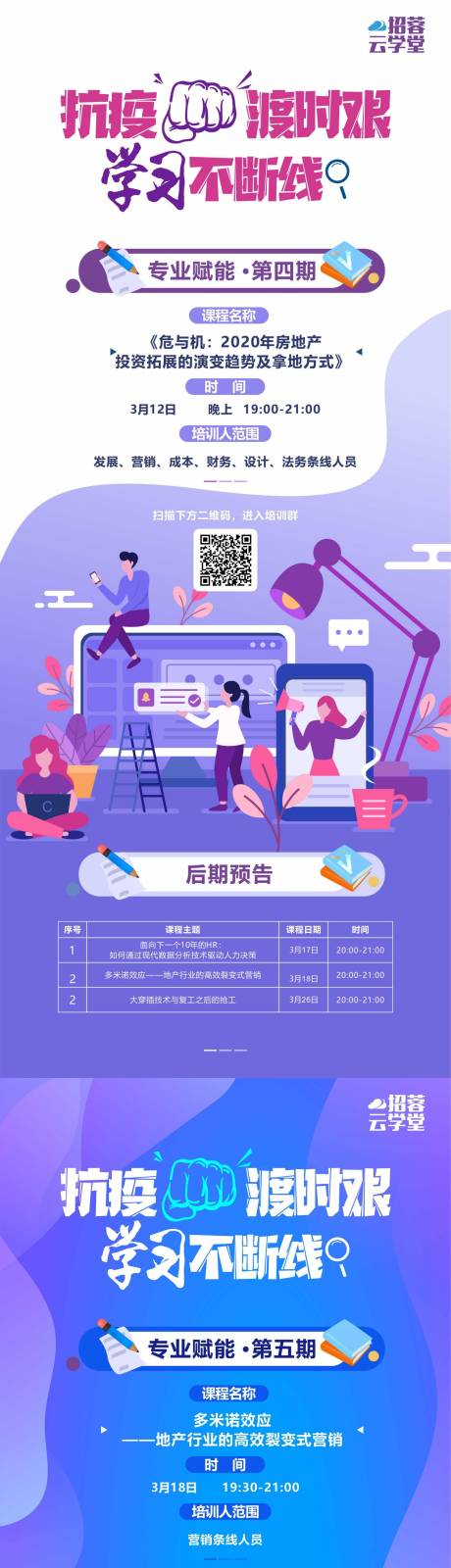 源文件下載【疫情學習2.5d系列海報】編號：39540006219637389