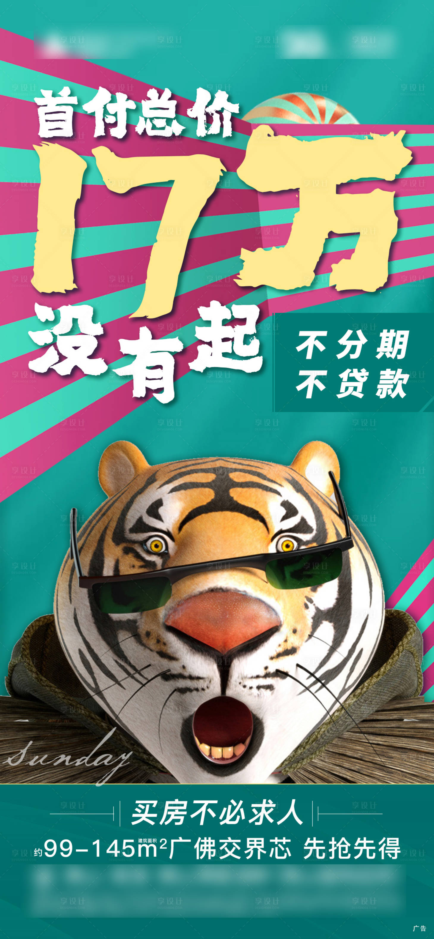 源文件下載【享設(shè)計】搜索編號：59390006092885105【地產(chǎn)大字報促銷創(chuàng)意海報】