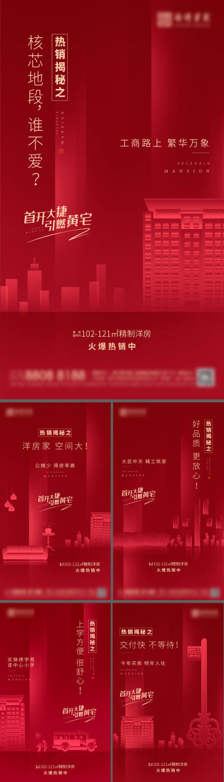 源文件下載【享設計】搜索編號：54770005981488608【地產價值點系列海報】