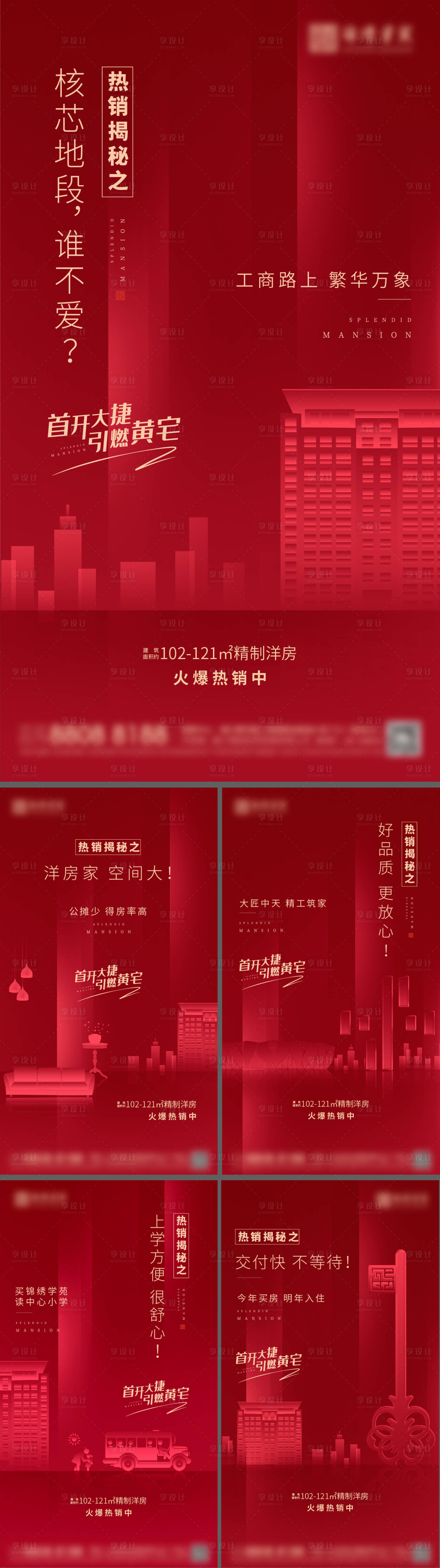 源文件下載【享設(shè)計】搜索編號：54770005981488608【地產(chǎn)價值點系列海報】
