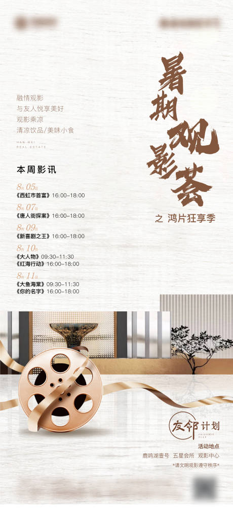 源文件下载【观影海报】编号：16340005900791188