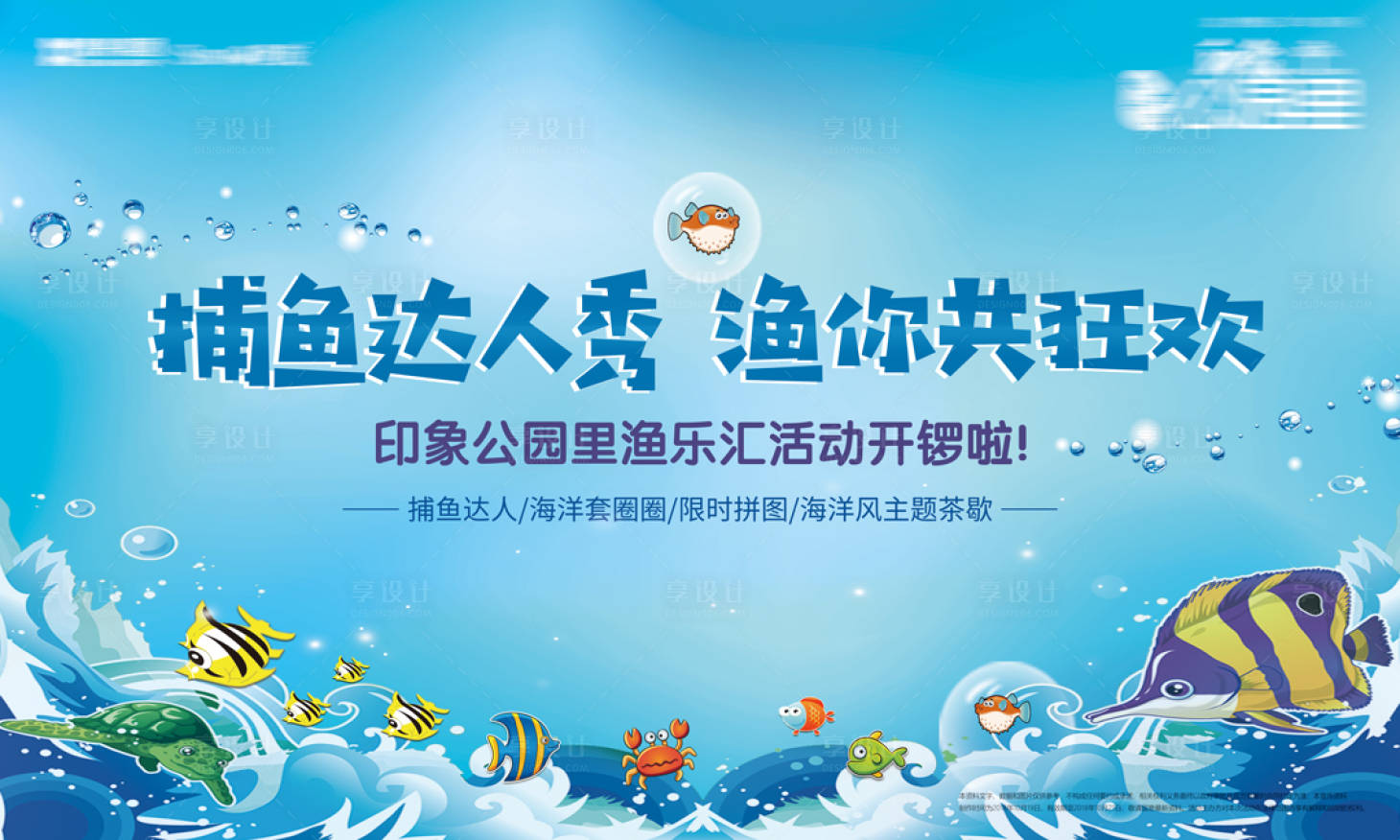 源文件下載【捕魚達人秀背景板】編號：24480006214379738