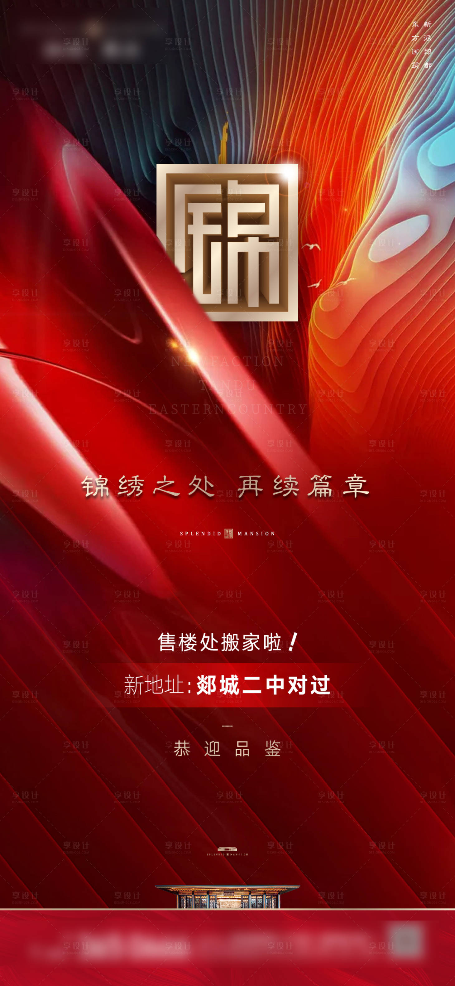 源文件下载【售楼处搬迁】编号：67430006038501781