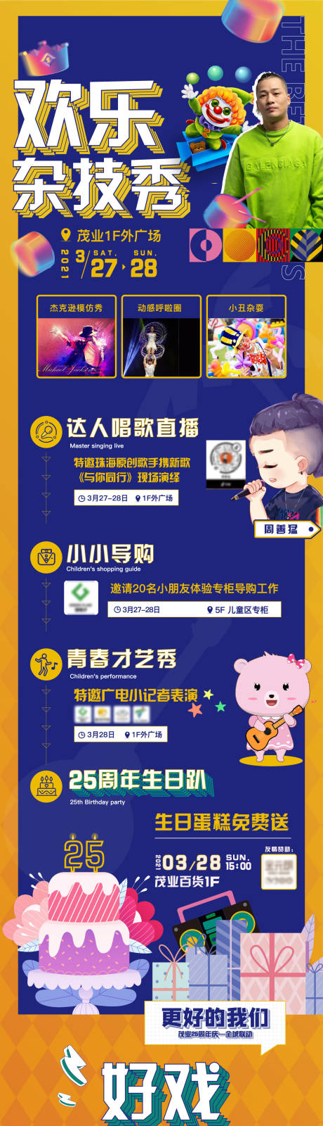 源文件下载【欢乐杂技秀节目单】编号：79580006124881960