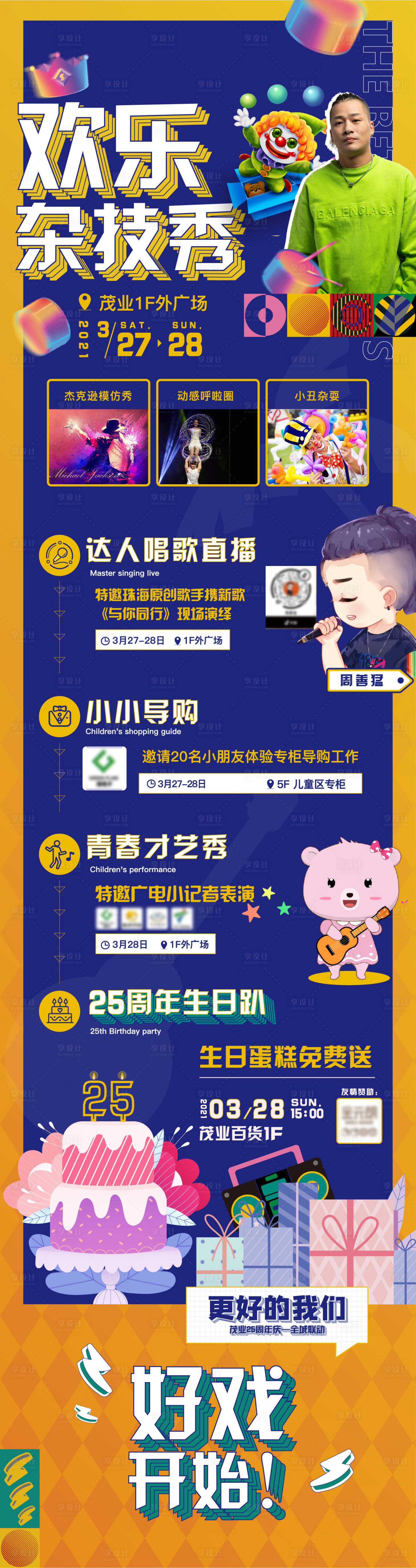 源文件下载【欢乐杂技秀节目单】编号：79580006124881960