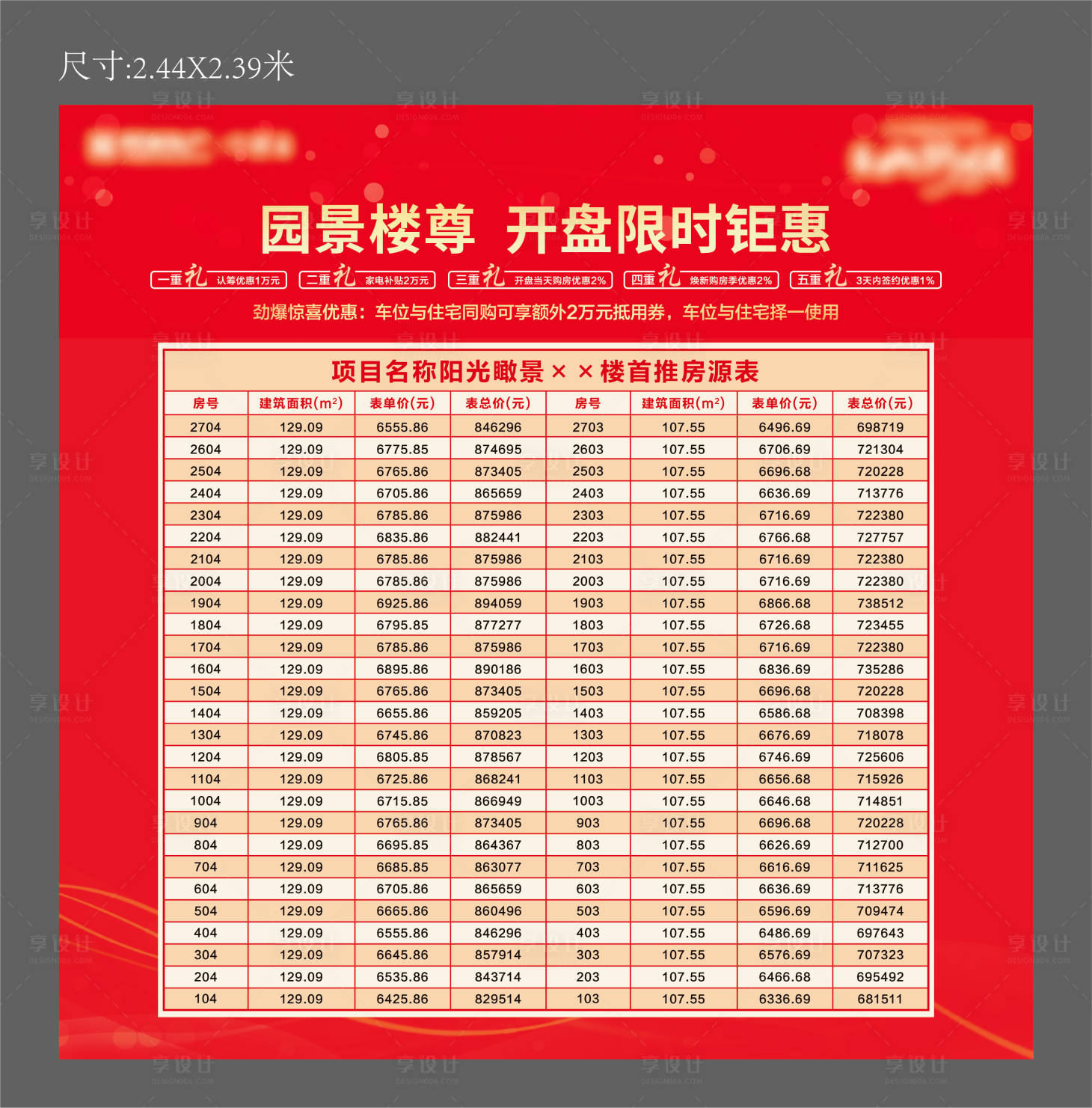 源文件下載【享設計】搜索編號：61740005972586715【房源價格表】