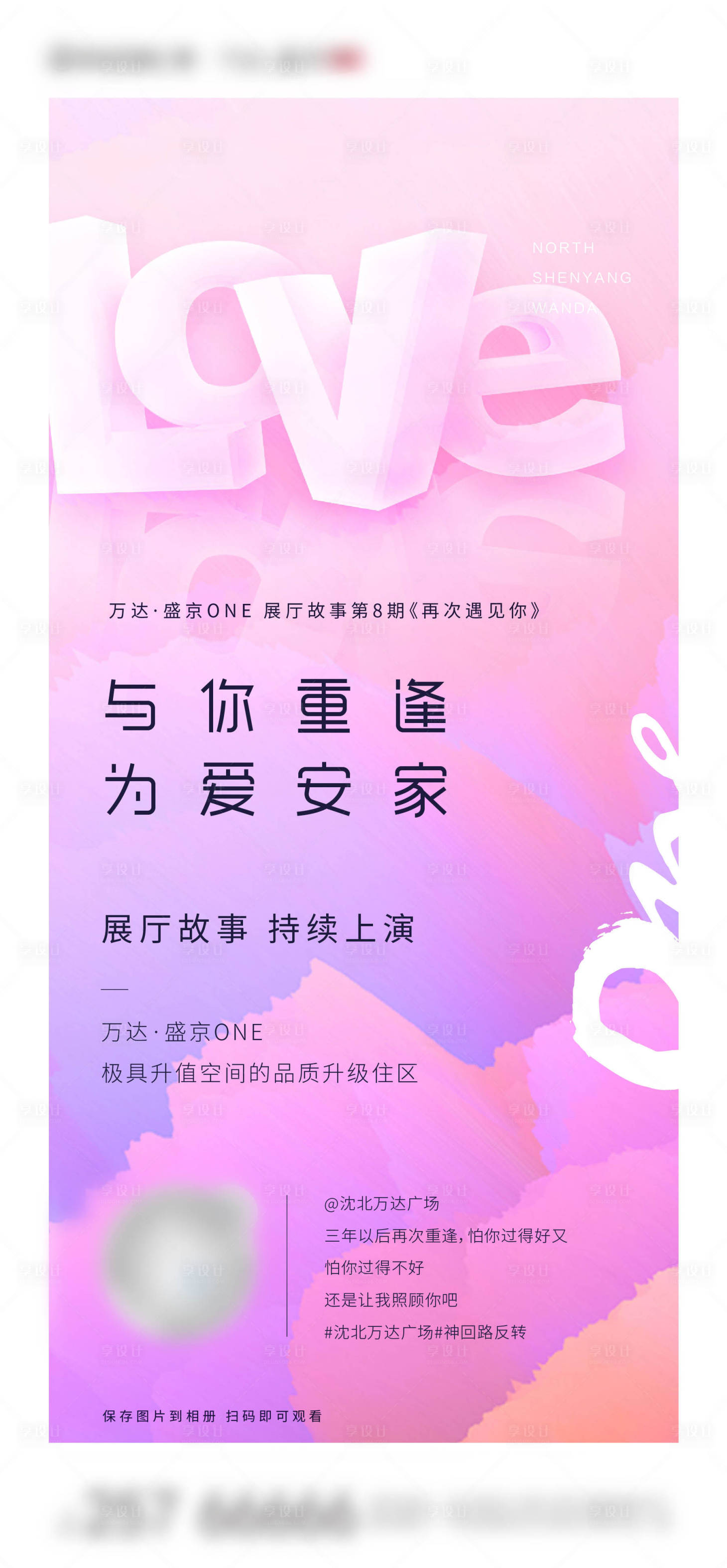 源文件下载【情人节抖音地产海报】编号：16310004747331470