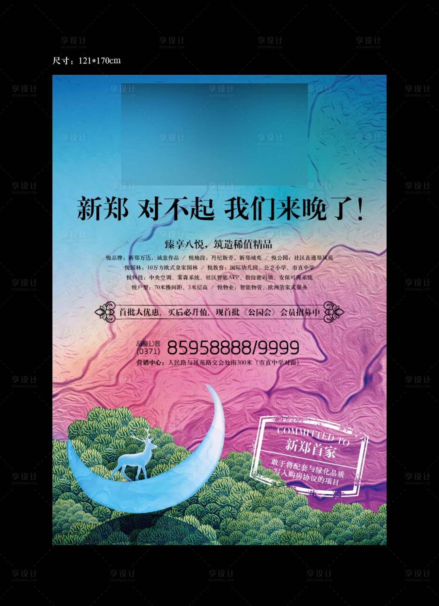 源文件下载【地产油画海报】编号：20210829120704974