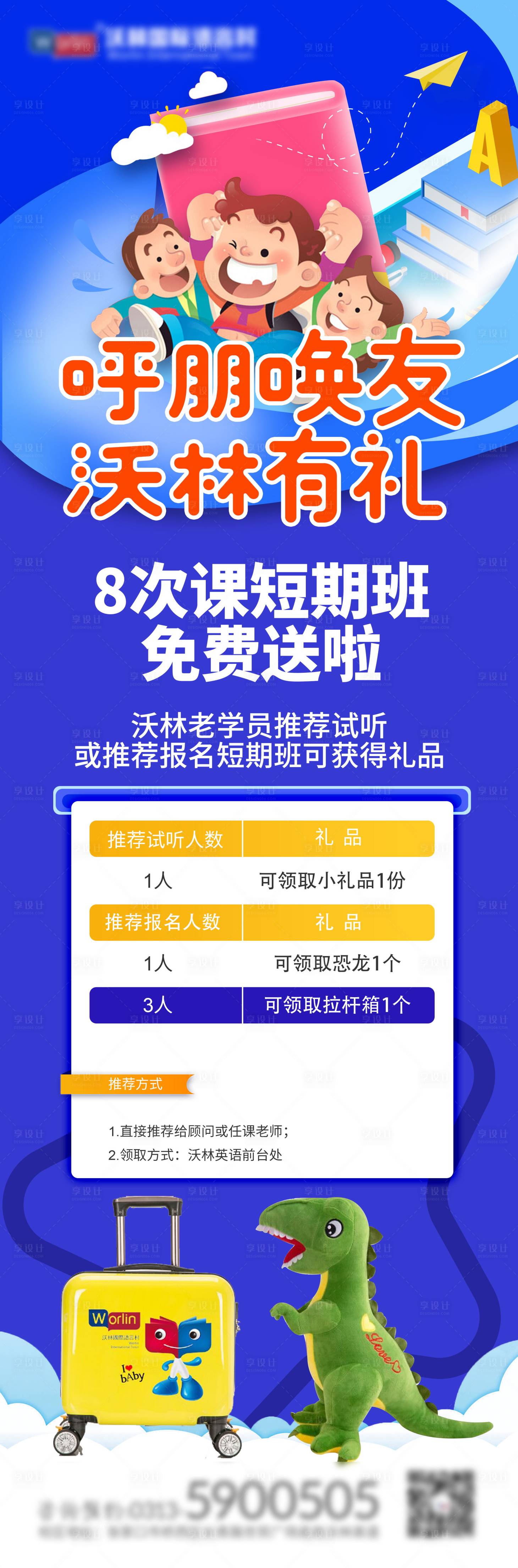 源文件下載【享設計】搜索編號：94090005870052805【英語培訓班老帶新手機端海報】