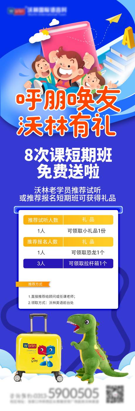 编号：20210803152756891【享设计】源文件下载-英语培训班老带新手机端海报