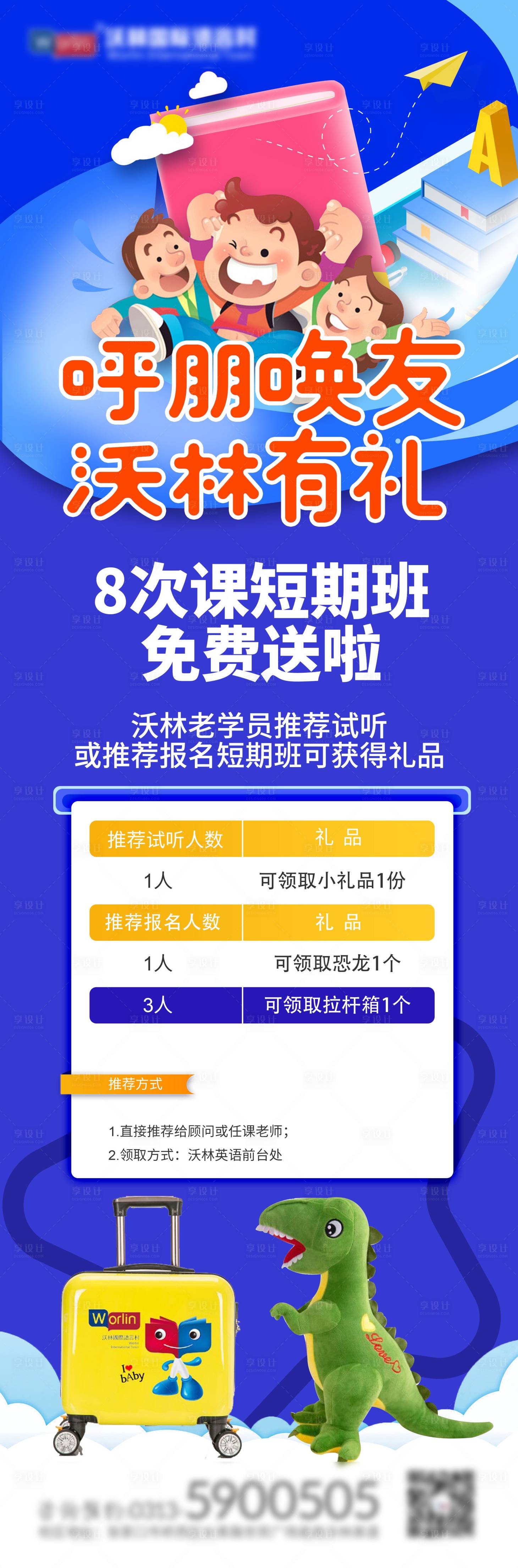 源文件下载【英语培训班老带新手机端海报】编号：20210803152756891