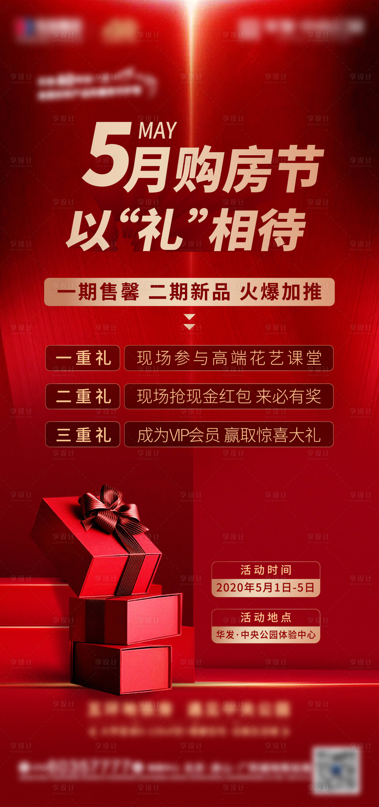源文件下载【购房节海报】编号：73120006064853502
