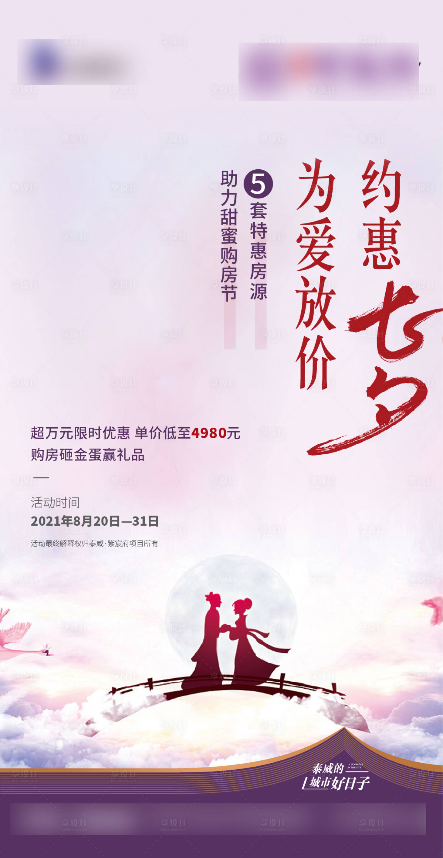 源文件下载【享设计】搜索编号：63620005985718924【七夕情人节海报】
