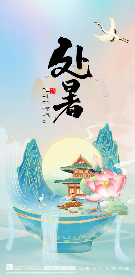 源文件下载【处暑节气海报】编号：63290006058964244