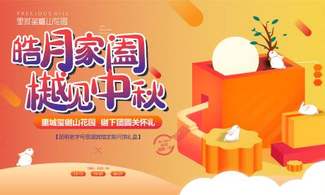 源文件下载【中秋节活动背景板】编号：31780006268522485