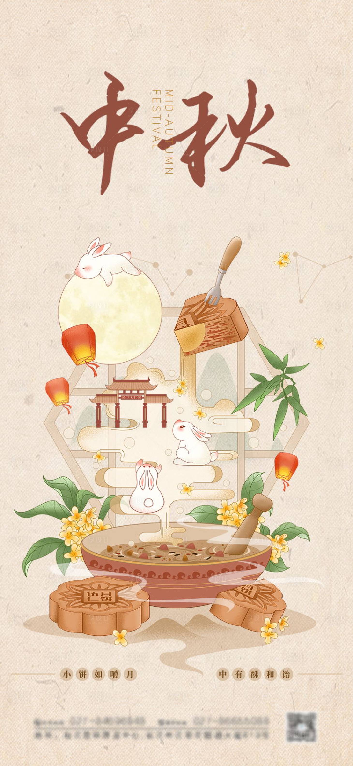 源文件下載【享設計】搜索編號：54570006217346558【中秋節月餅團圓復古中國風插畫海報】