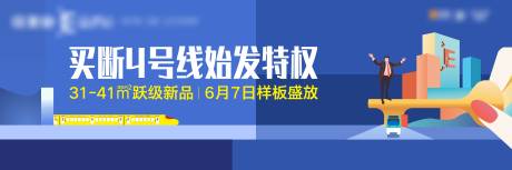 源文件下载【地产样板间开放背景板】编号：20210808123346592