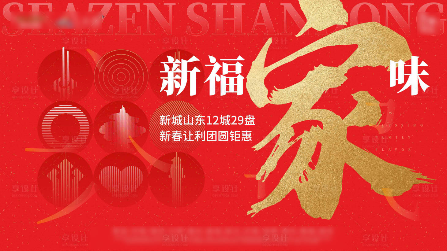 源文件下载【享设计】搜索编号：99400006037174162【地产主画面背景板】