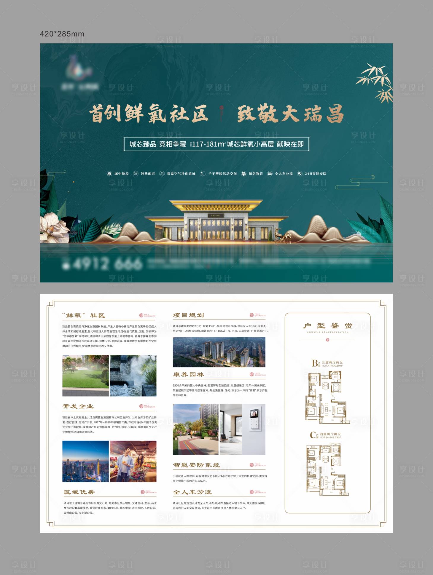 源文件下載【享設(shè)計】搜索編號：94120006095068615【地產(chǎn)中式單頁】
