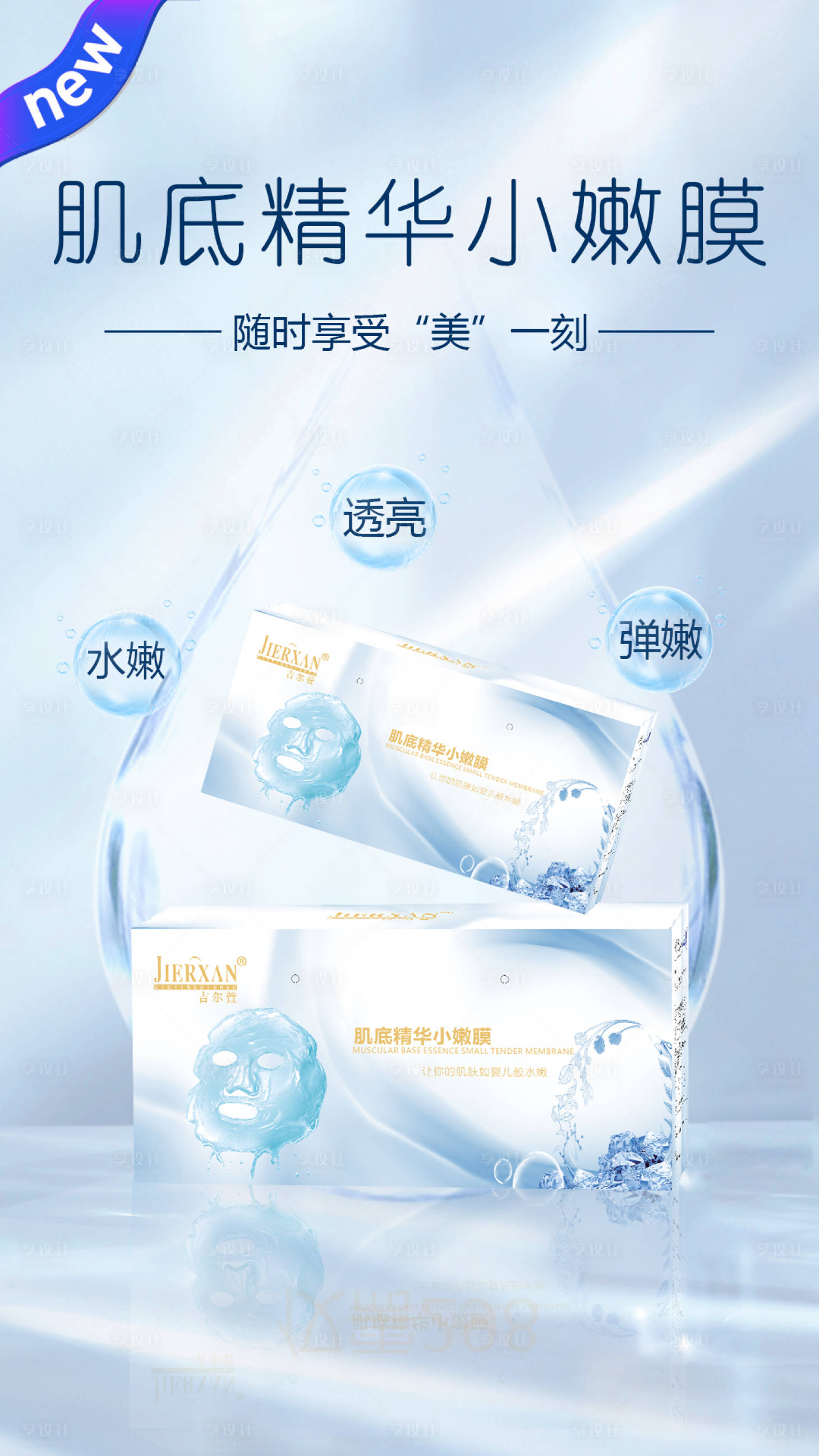 源文件下载【享设计】搜索编号：68700005851397205【面膜海报】