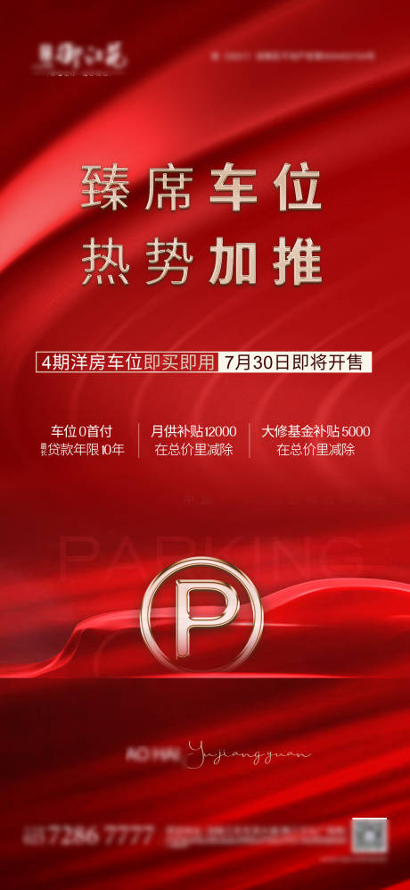 源文件下载【享设计】搜索编号：90950005888311283【车位加推】